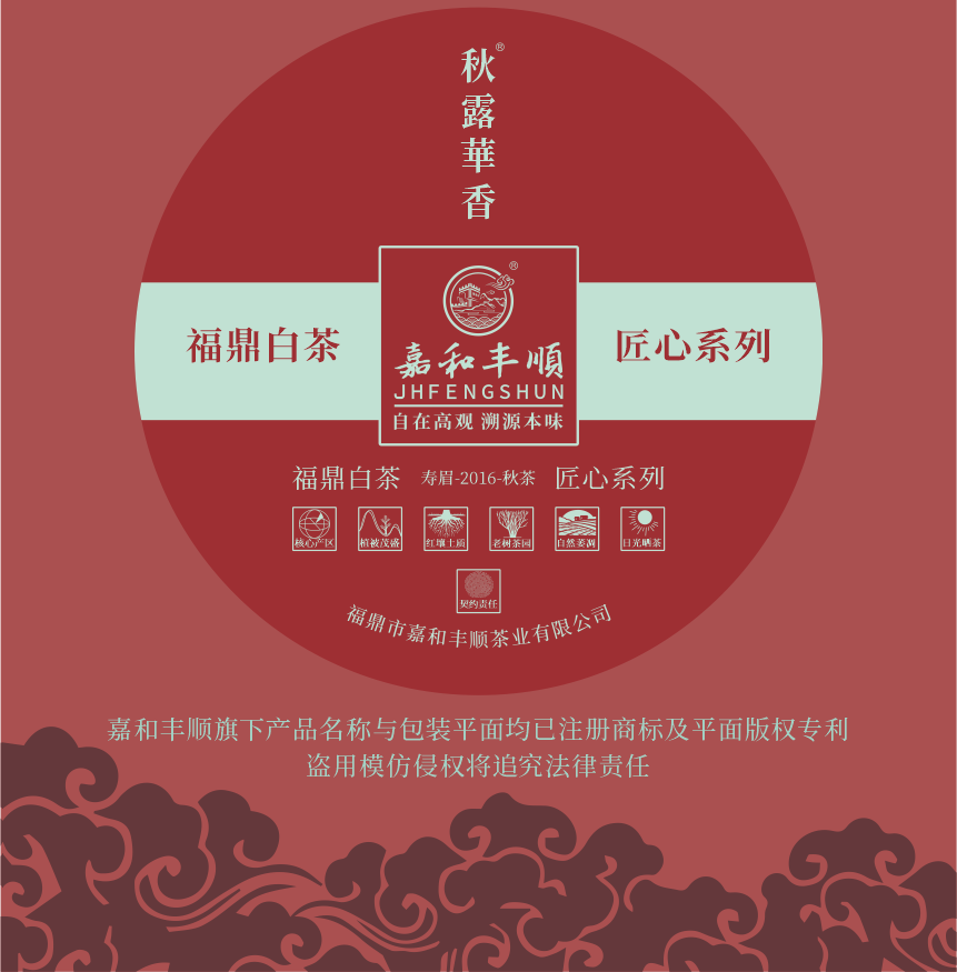 匠心-16秋露华香-1-2 .png