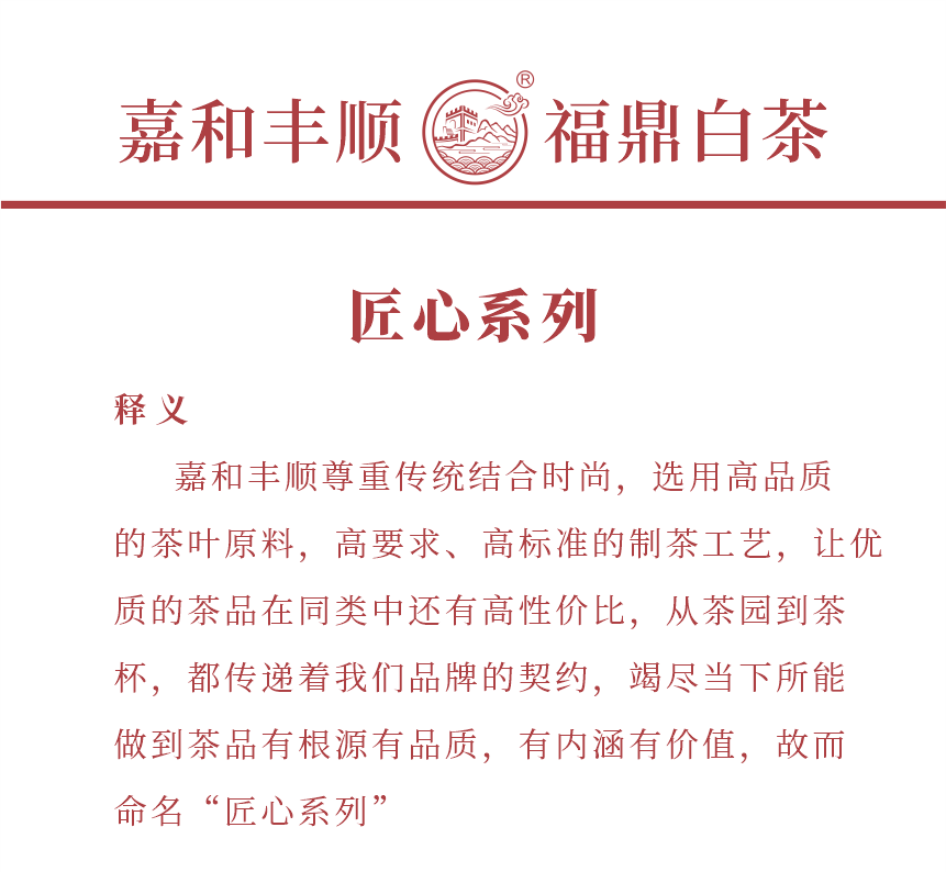 匠心-17秋露华香-典藏装-2-1.png
